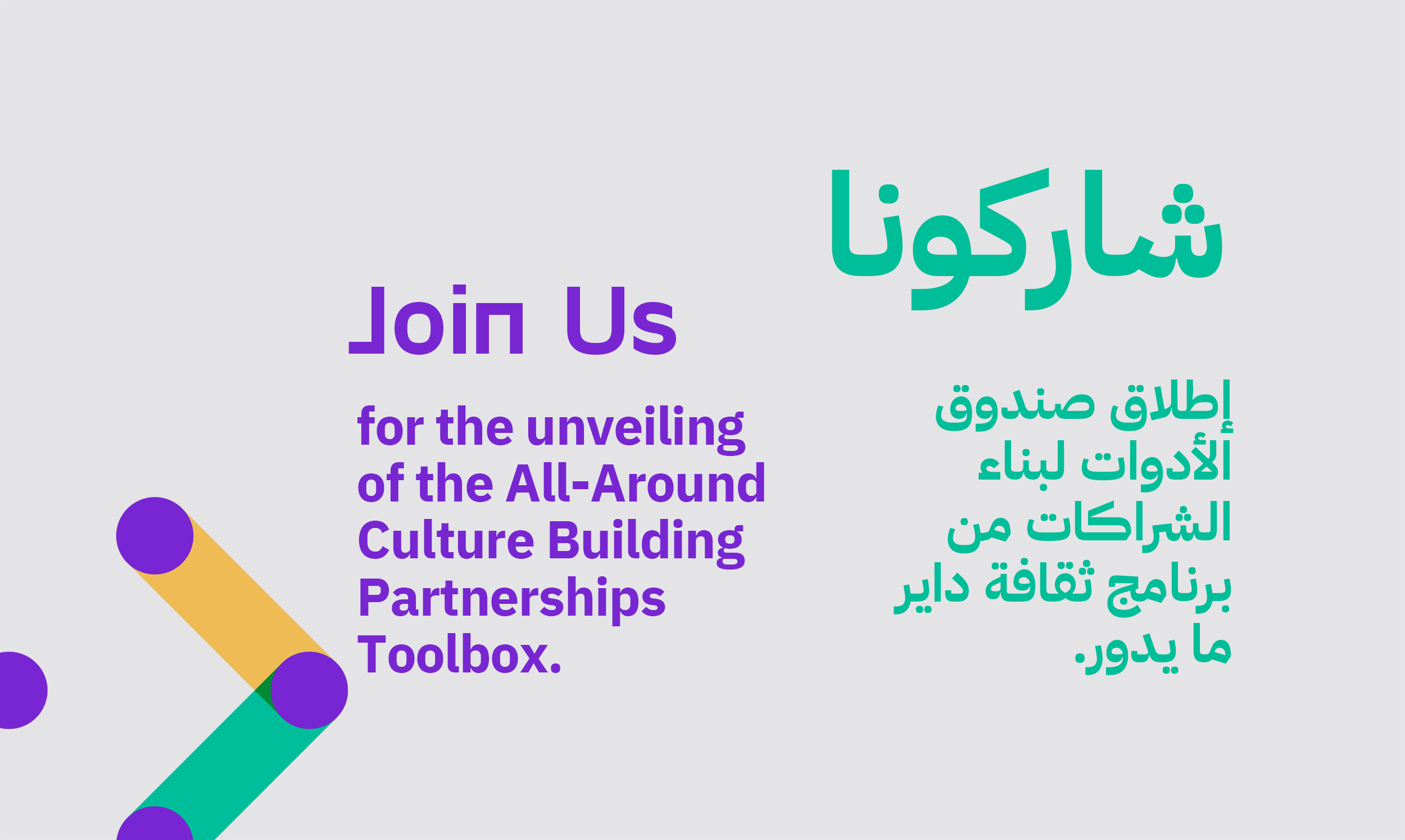  Join us for the unveiling of the All-Around Culture Building Partnerships Toolbox
